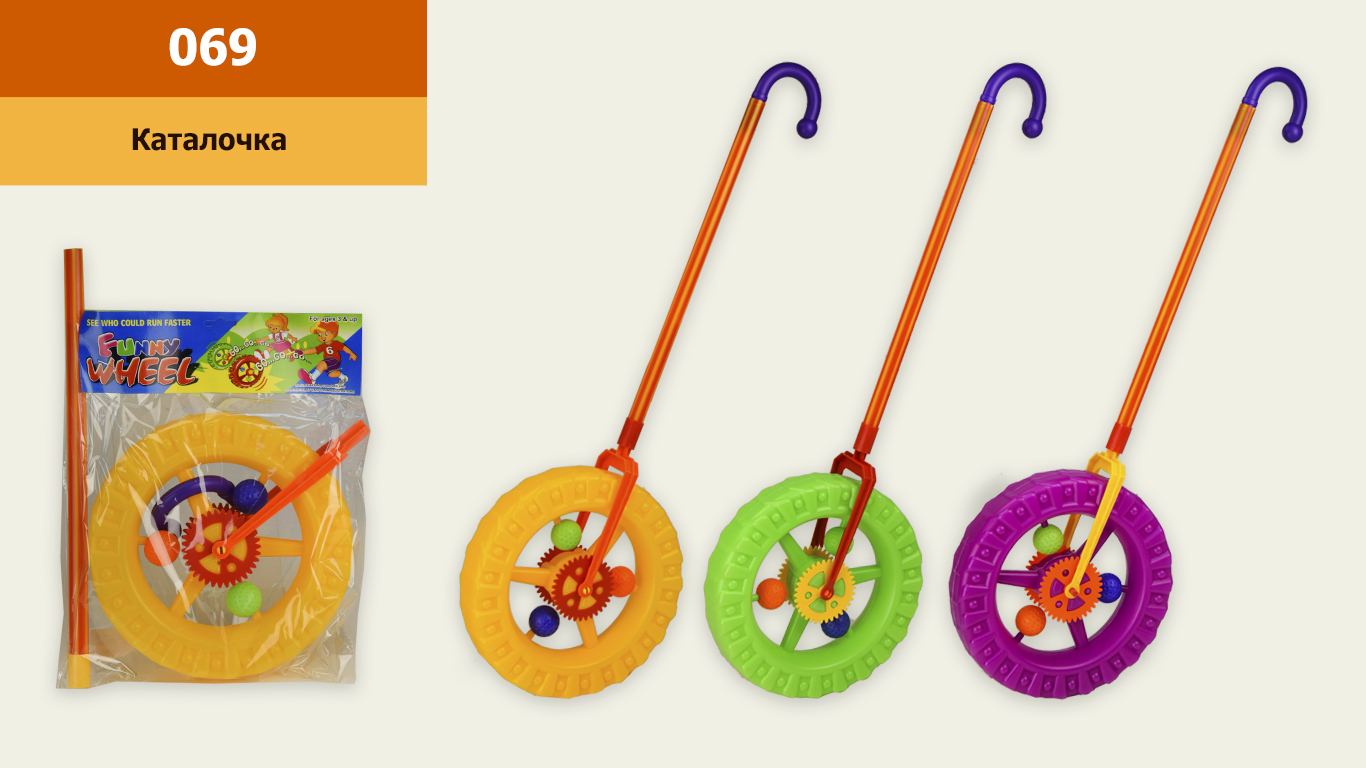 Каталочки колесо арт. 069 (72шт/2) 3 кольори,діаметр колеса-23см, довжина ручки-43см,пакет. 26*34см