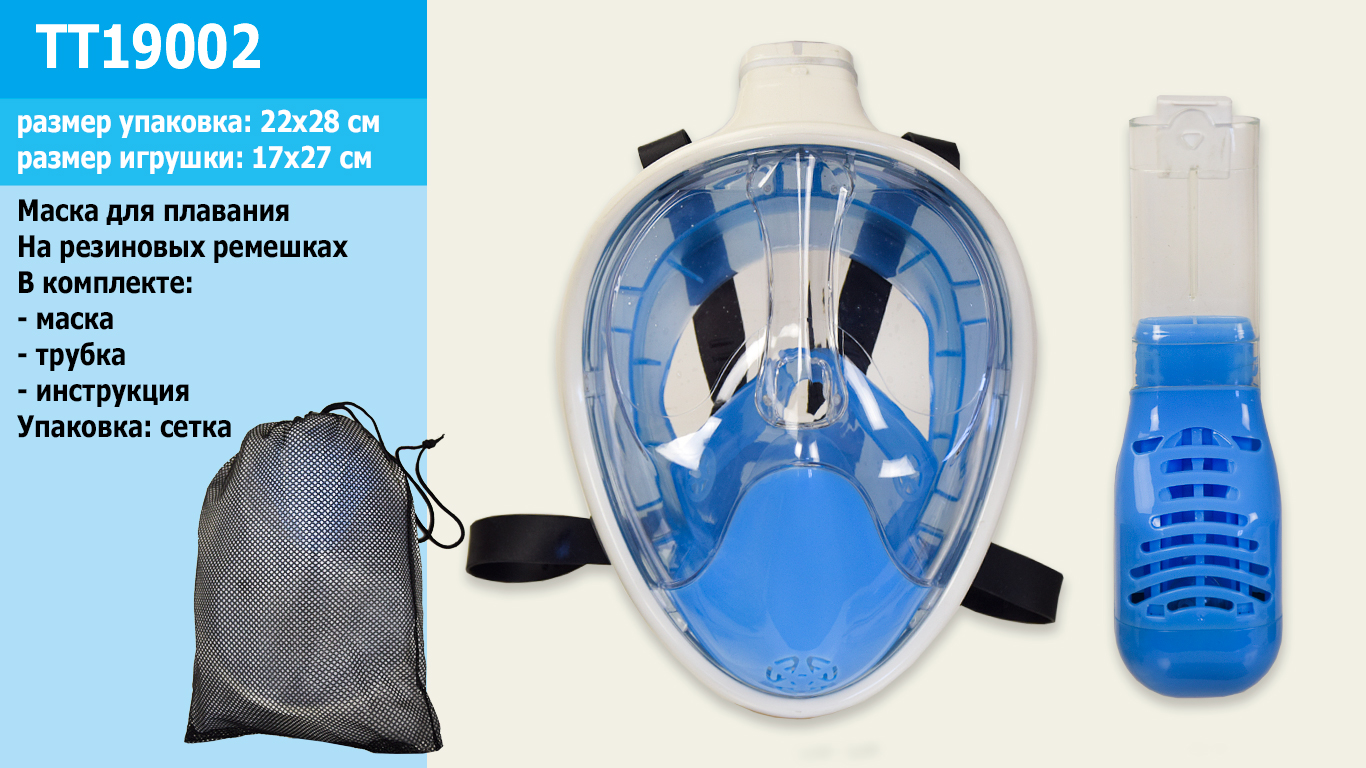 Маска для плавання арт. TT19002 (12шт) пакет.