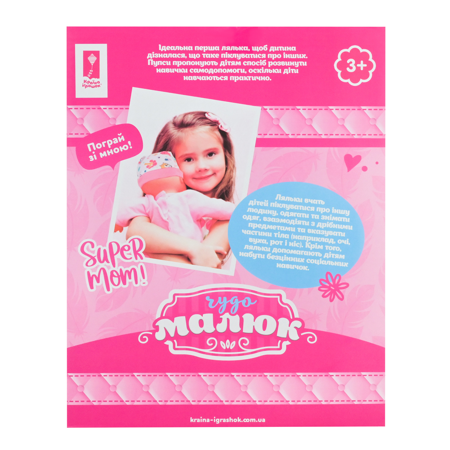 Пупс "Чудо Малюк" арт. PL-524-105 (24шт/2) м'яконабивний, муз, аксес короб. 25*10*33 см