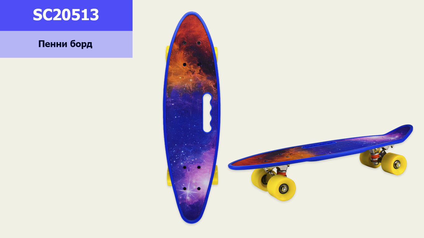 Пенні борд 24" SC20513 (8 шт) Space, PU колеса, з ручкою, дека 60*17 cm