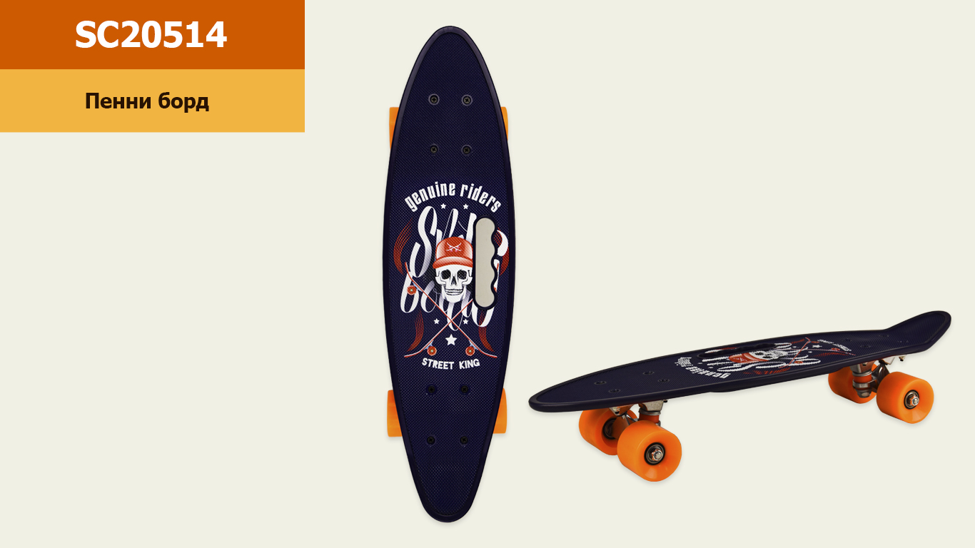 Пенні борд арт. 24" SC20514 (8 шт) Skull, PU колеса, з ручкою, дека 60*17 cm