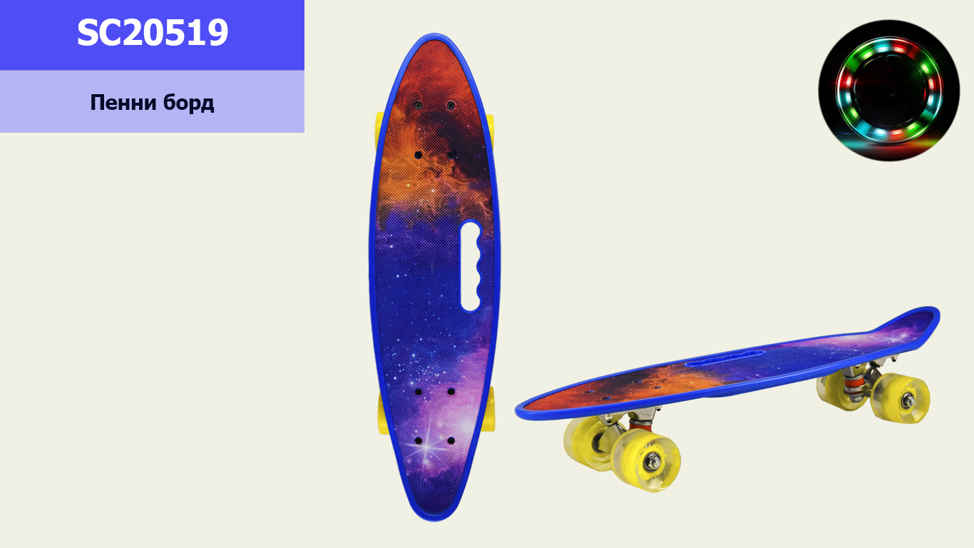 Пенні борд 24" арт. SC20519 (8 шт) Space, PU колеса зі світлом, з ручкою, дека 60*17 cm