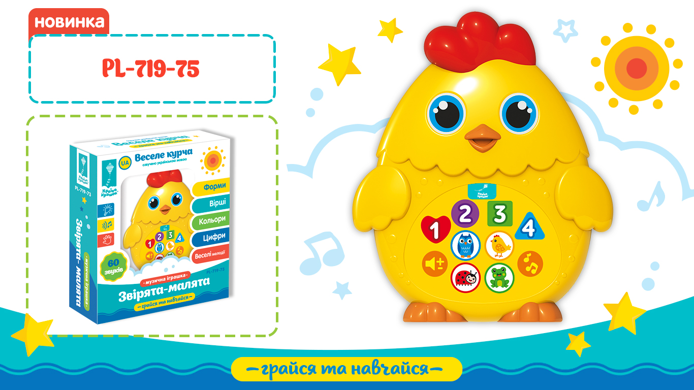 Тварина муз. розв. "Веселе курча" арт. PL-719-75 (24шт)бат., укр.озвучка, муз, вірші, фрази,/розмір іграшки11,8*14*4,6см/, короб.