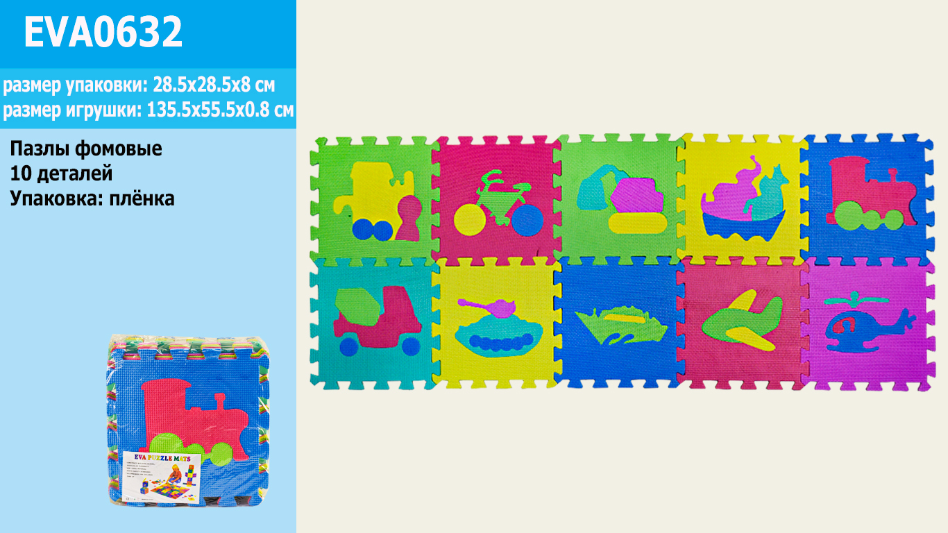 Іграшка Пазли Фомові EVA0632 (12шт) транспорт, 10 деталей, 28,5 * 28,5 * 0.8см в плівці