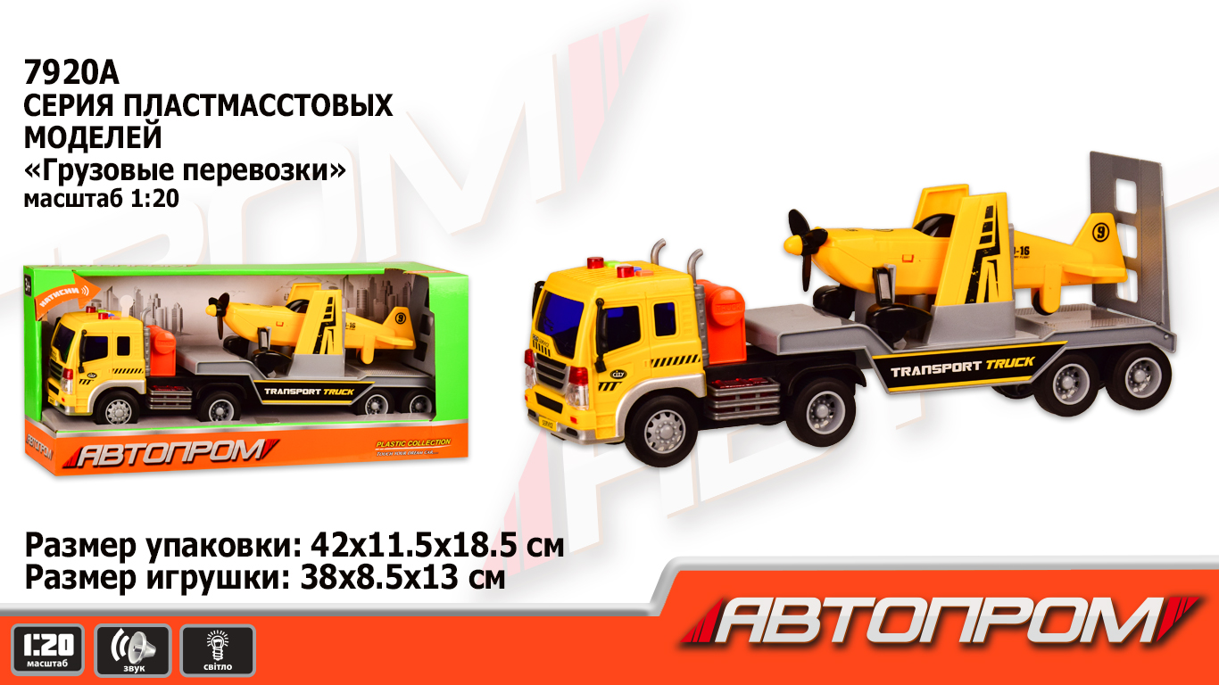 Трейлер АВТОПРОМ арт. 7920A (7620АB) (18шт) батар.,1:16, 2 кольор., світ.,звук, короб.  42*11,5*18,5 см