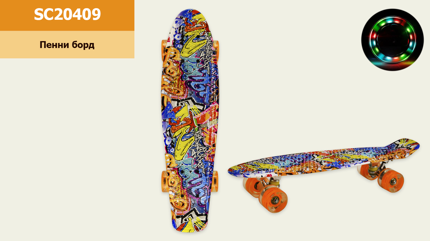 Пенні борд арт. SC20409 (8 шт) 56*15 см колеса PU світло, одностор. принт