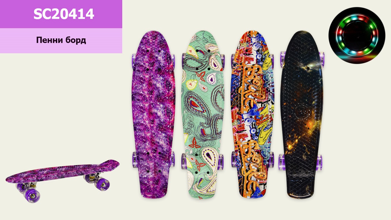 Пенні борд арт. SC20414 (8 шт) 56*15 см колеса PU світло, одностор. принт