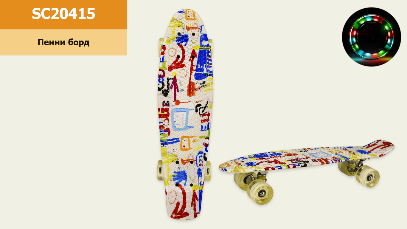 Пенні борд арт. SC20415 (8 шт) 56*15 см колеса PU світло, одностор. принт