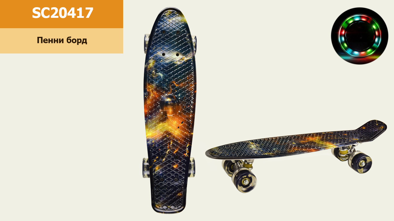 Пенні борд арт. SC20417 (8 шт) 56*15 см колеса PU світло, одностор. принт
