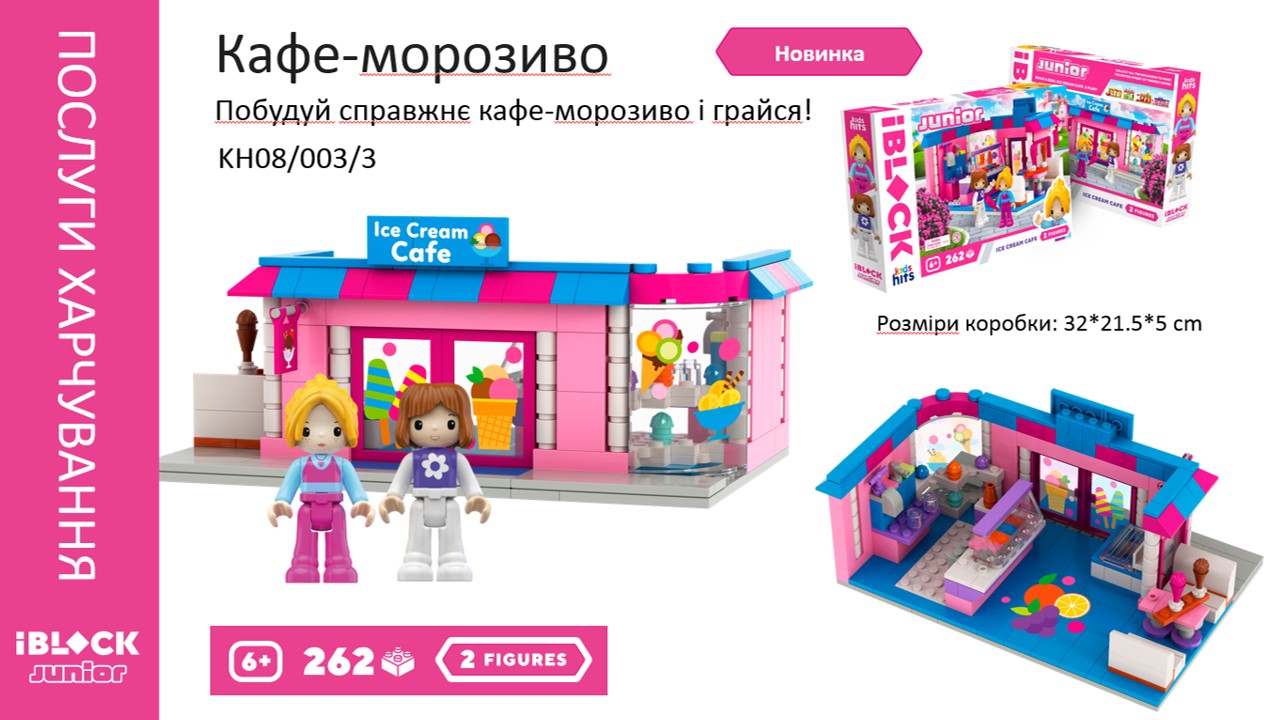 Конструктор Kids hits IBLOCK JUNIOR арт. KH08/003/3 (24шт/2) Дівчатка, Кафе Морозиво, 262 дет,компл. 2 фігур, інстр., наліпки,короб. 32*21.5*5