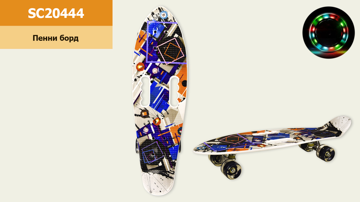 Пенні борд арт. SC20444 (6шт) 68 см колеса PU світло