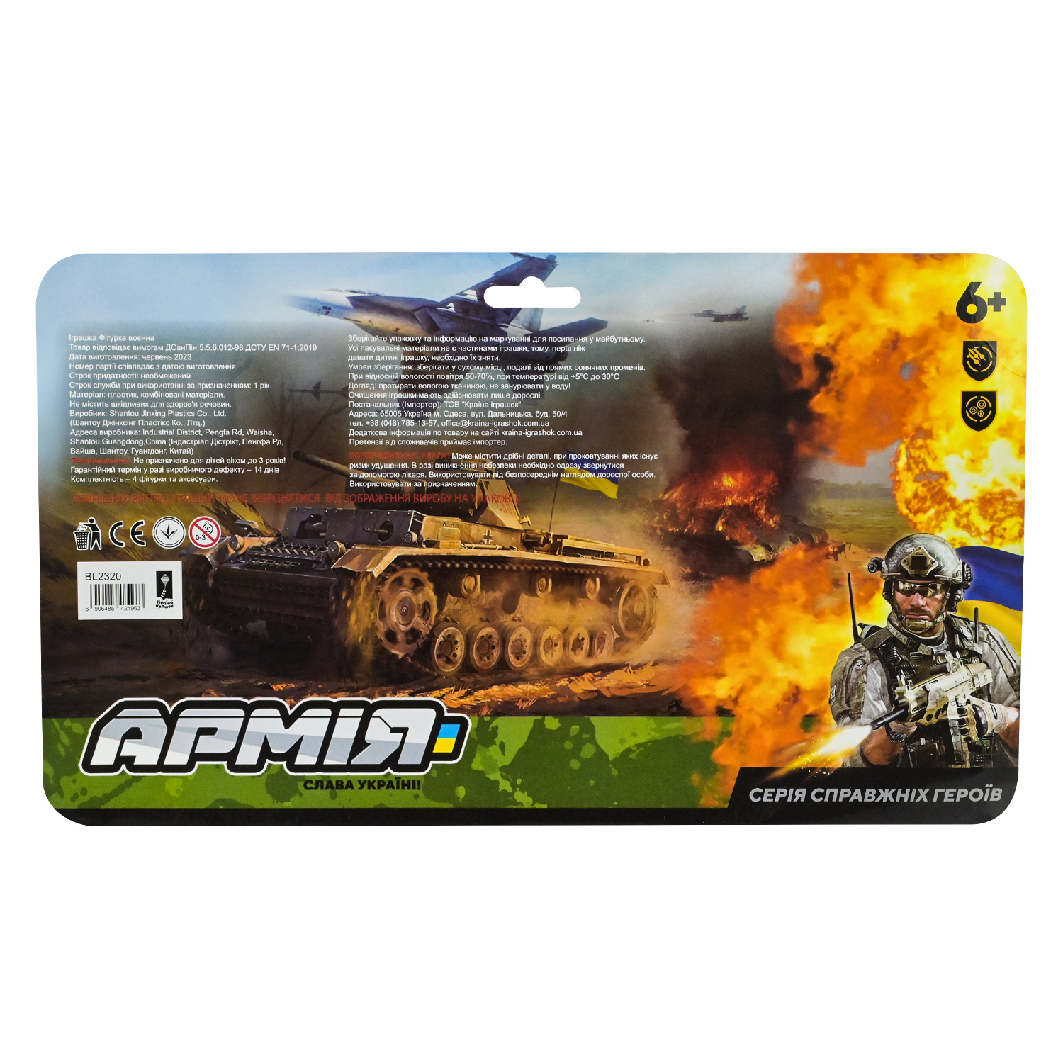 Військовий набір арт. BL2320 (72шт/2) ЗСУ, 4 солдати+аксесуари, планш. 33*3*19.5см