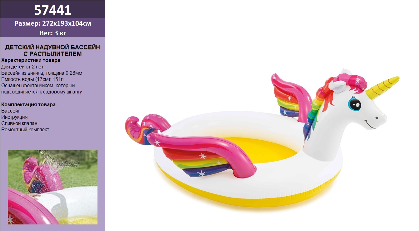 Басейн надувний 57441 (4шт) "Єдиноріг" обсяг 151 літр. в кор. 272 * 193 * 104см
