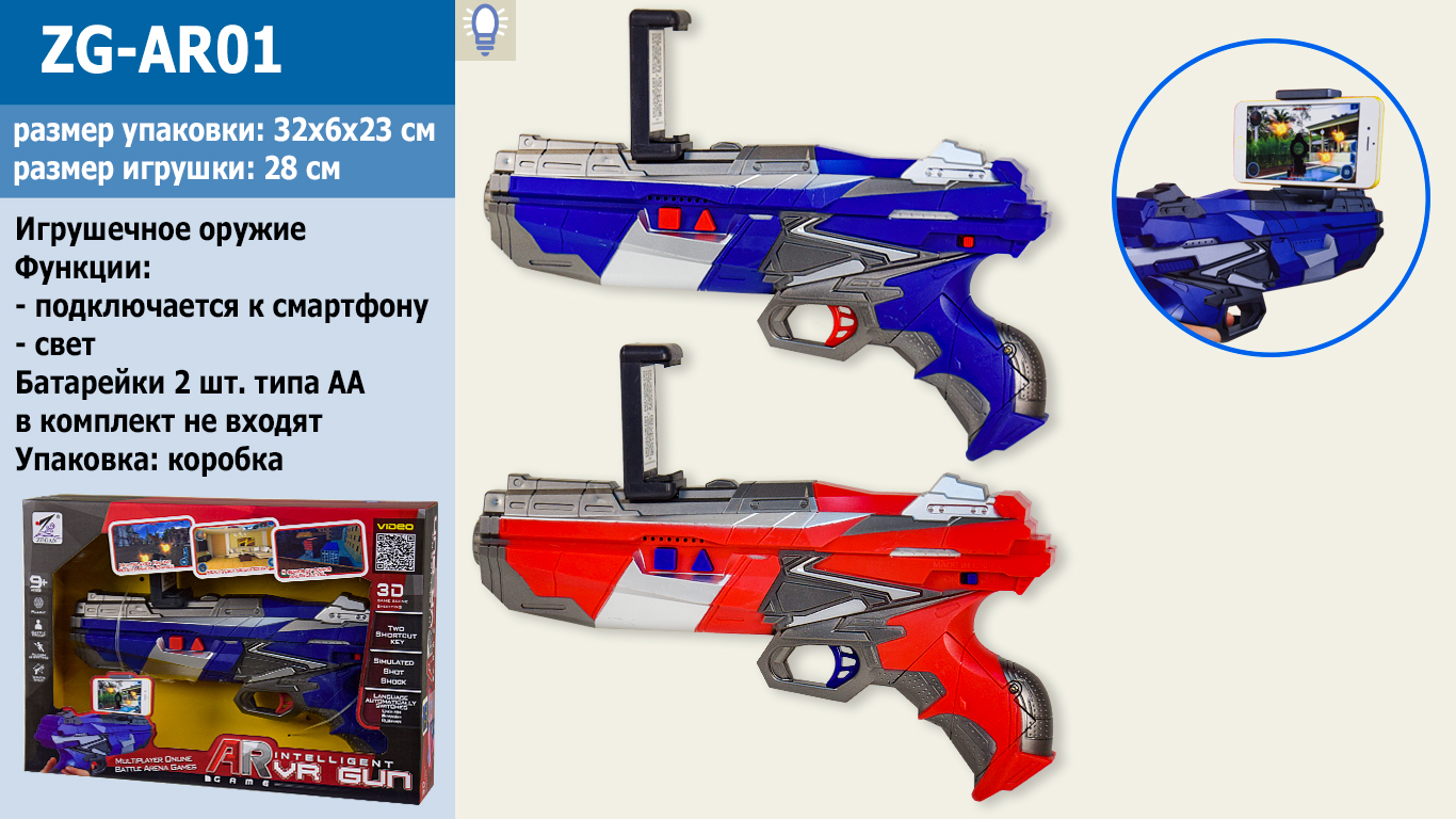 Бластер Air gun ZG-AR01 (36шт) гра ч / додаток, 3D зображення, в коробці 32 * 23 * 6 см