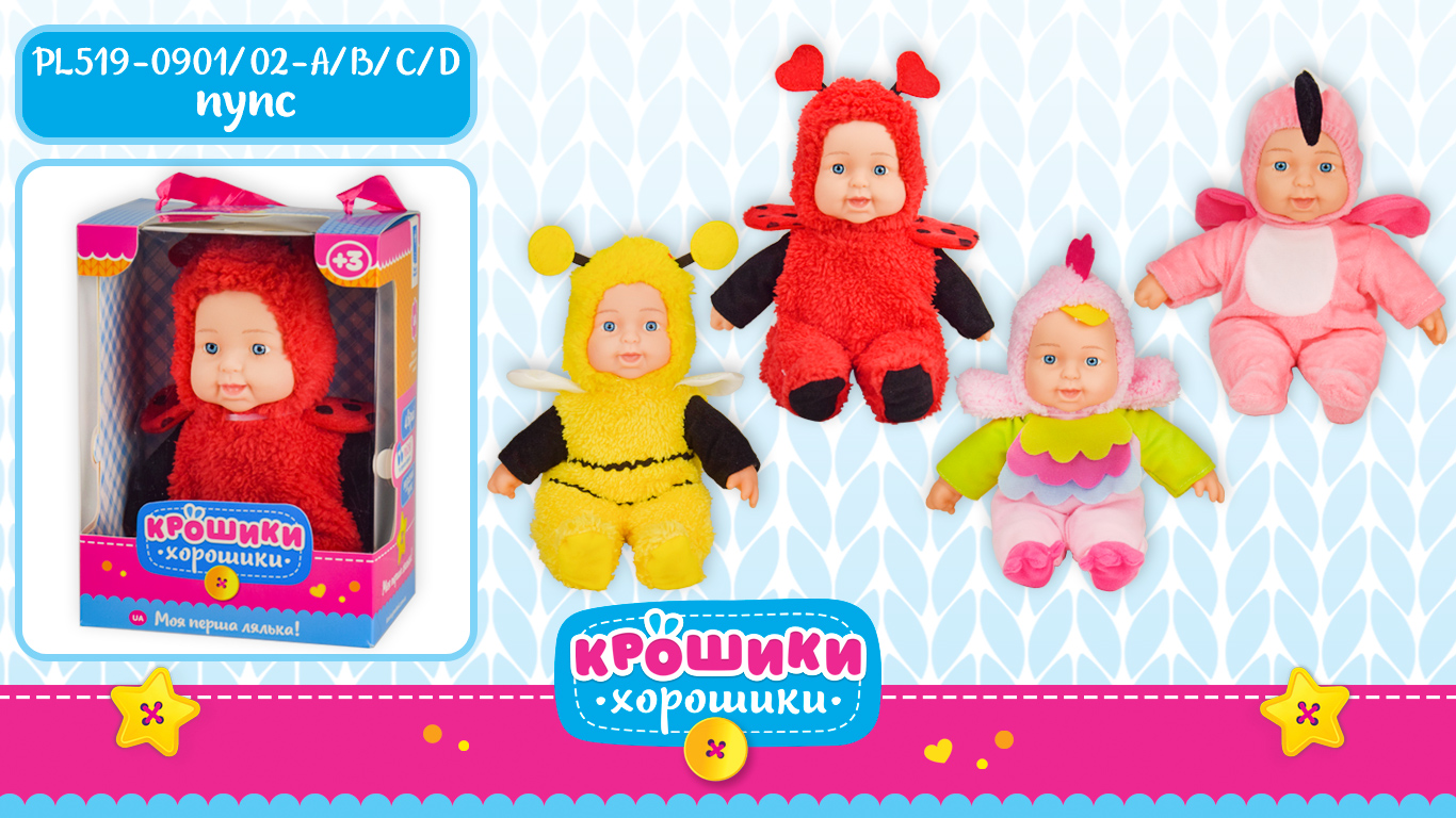 Пупс "Крошики-хорошики" арт. PL519-0901 A/B/C/D (36шт)4 види,в одязі тваринки,озв. укр., м'ягконабивн