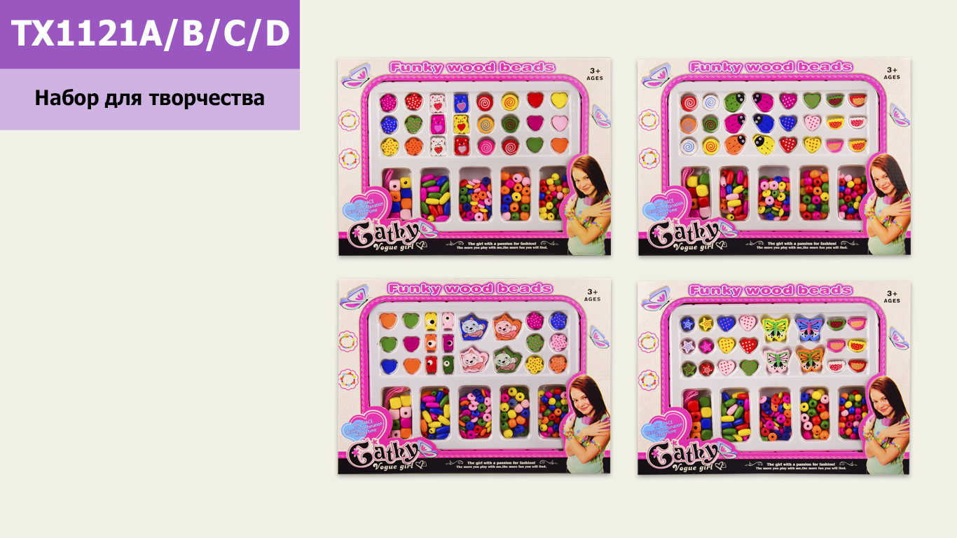 Бісер арт. TX1121A/B/C/D (84шт/2) 4 види, короб. 31*22*3,5см