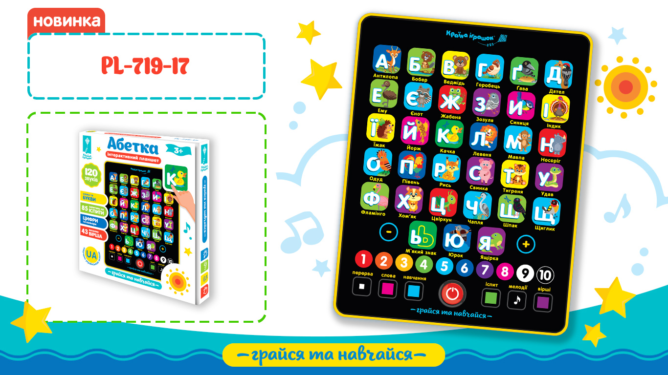 Планшет "Абетка" арт. PL-719-17 (48шт/2) батар, на укр,навчання,букви, кольори, рахунок,/р-н планшет. 21*18,6*2см/, короб. 26,5*30*3, 4см