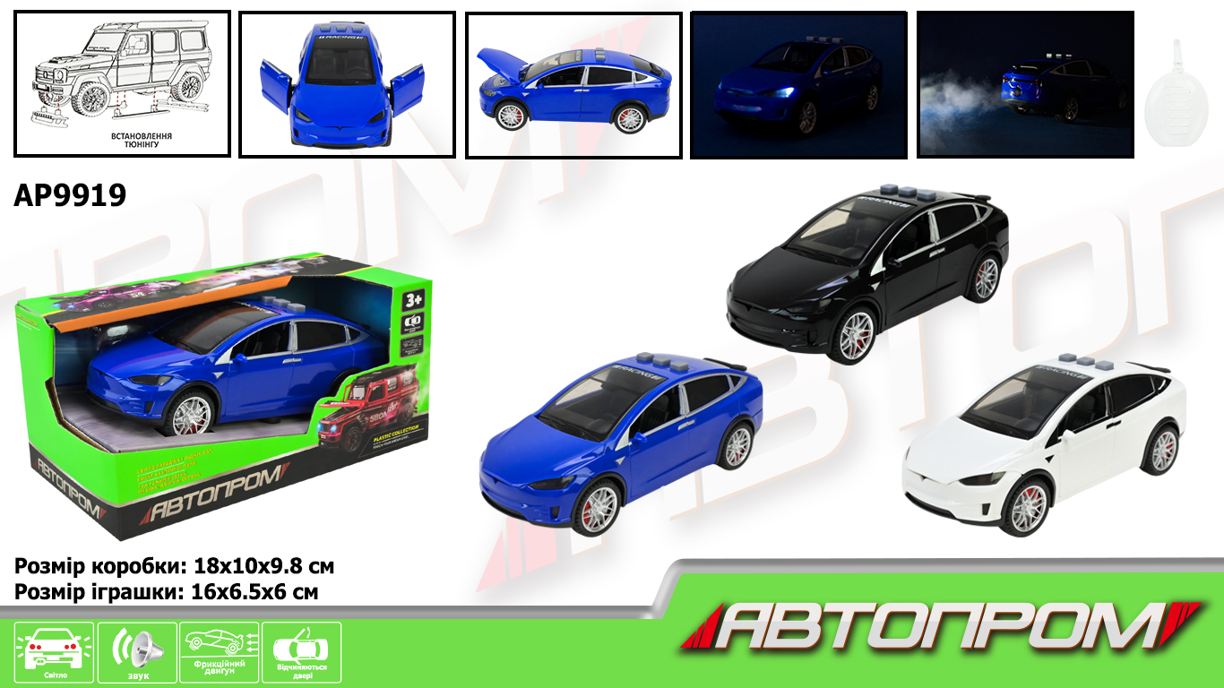 Машина батар. "АВТОПРОМ" арт. AP9919 (60шт) 3 кольори,світло, звук, пар, у коробці 18*10*9,8см