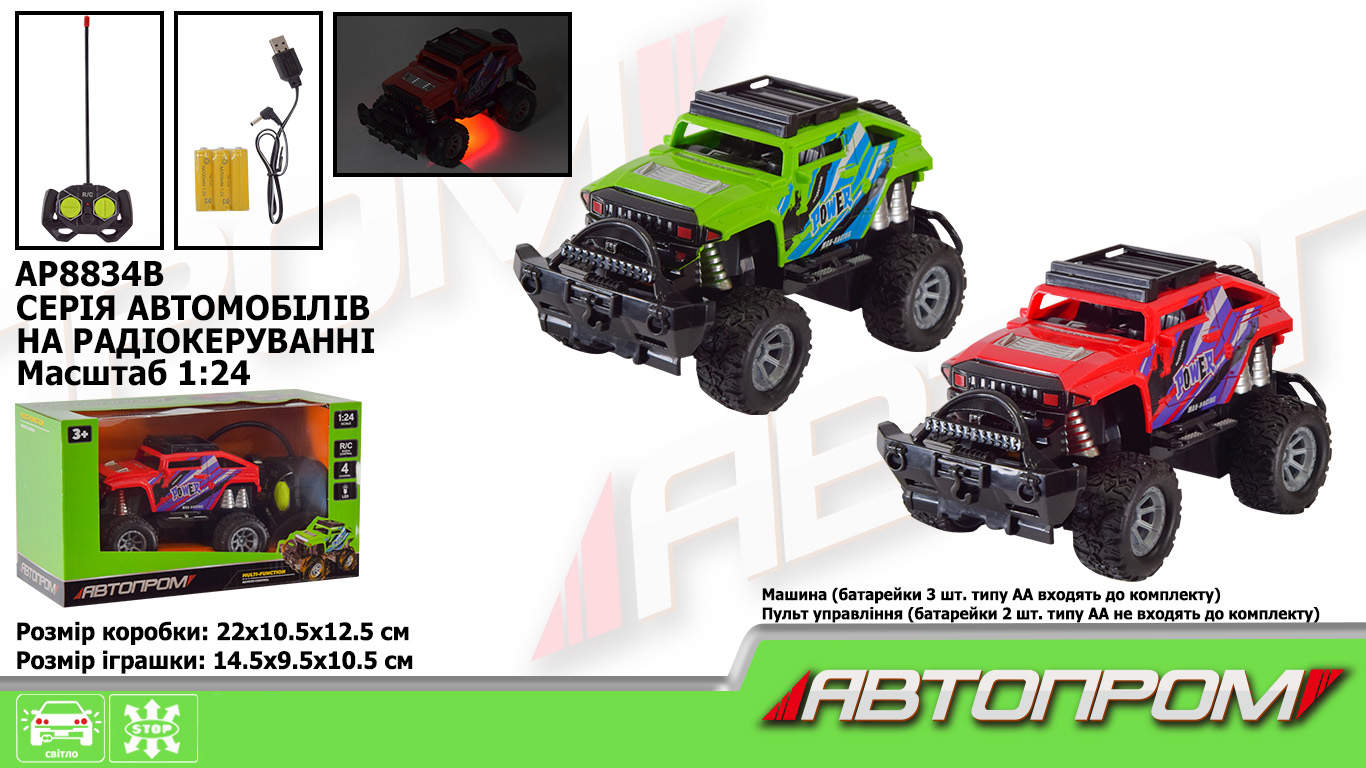 Машини р/к АВТОПРОМ арт. AP8834B (72шт/2) акум. короб. 22*12,5*10,5см