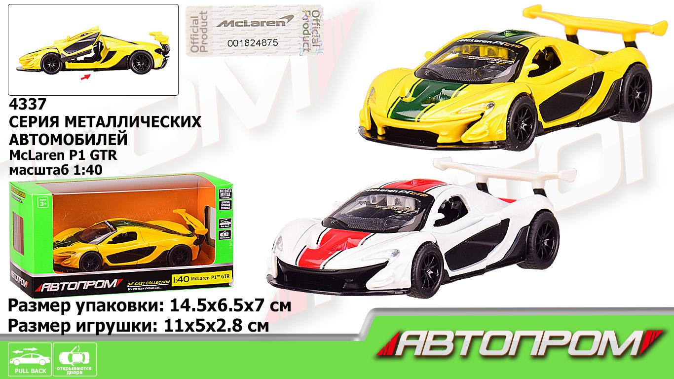 Машина мет. АВТОПРОМ арт. 4337 (96шт/2) 1: 40 Mclaren P1 GTR, 2 кольор., відк.двері, короб. 14,5*6,5*7см