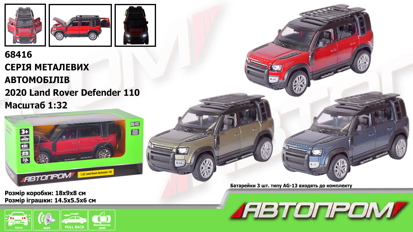 Машина мет. АВТОПРОМ арт. 68416 (48шт/2) 1:32 2020 Land Rover Defender 110, бат., світ., звук, відчиняються двері, короб. 18*9*8 см