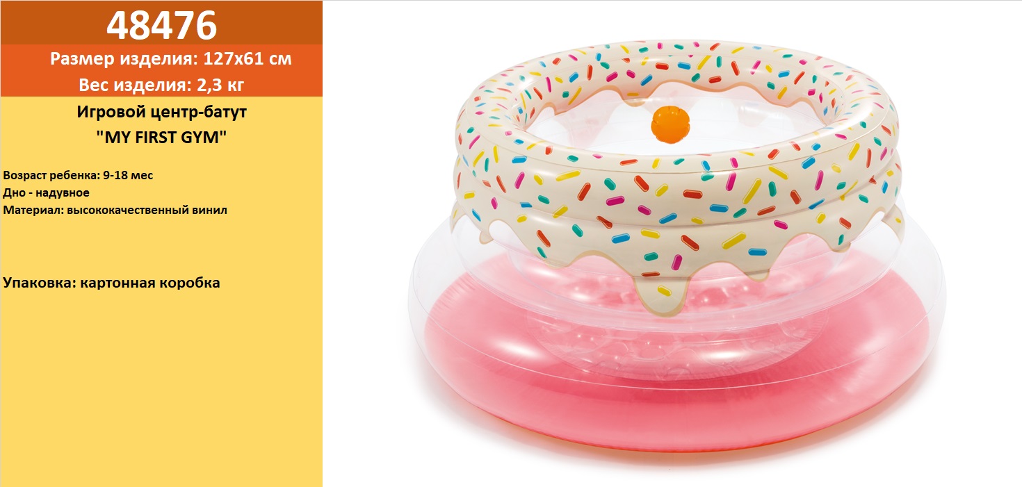Ігровий центр надувн. арт. 48476 (3шт) "MY FIRST GYM", 6-18 міс