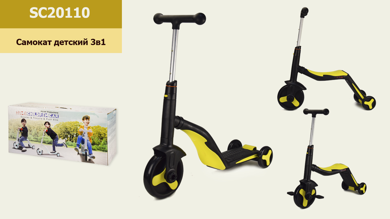 Самокат дитячий 3-х коліс. 3в1 SC20110 (4шт) чорно-жовтий, колеса PU 190мм*108мм., музика, світло, 2 б