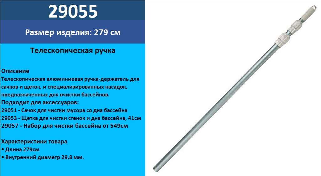 Ручка телескопічна 29055 (24шт) 279см для інвентарю з посадковим отвором 29,8мм