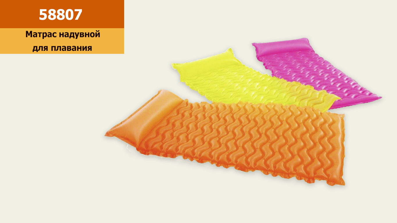 Матрац вініл арт. 58807 (6шт) 3 кольори 229*86 см
