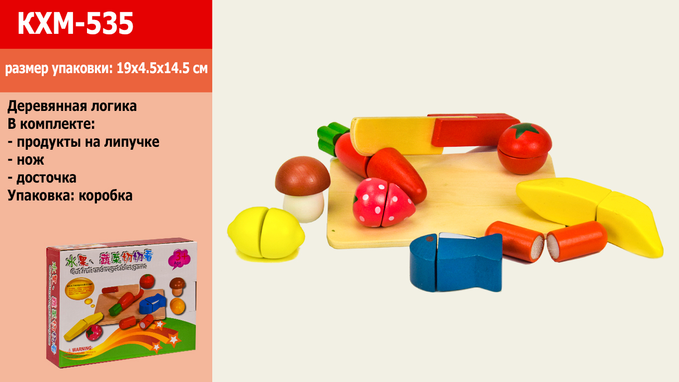 Дерев'ян."розрізалки" KXM-535 (90шт)овочі/фрукти, на липучці розрізати, в коробці 19*4,5*14,5см