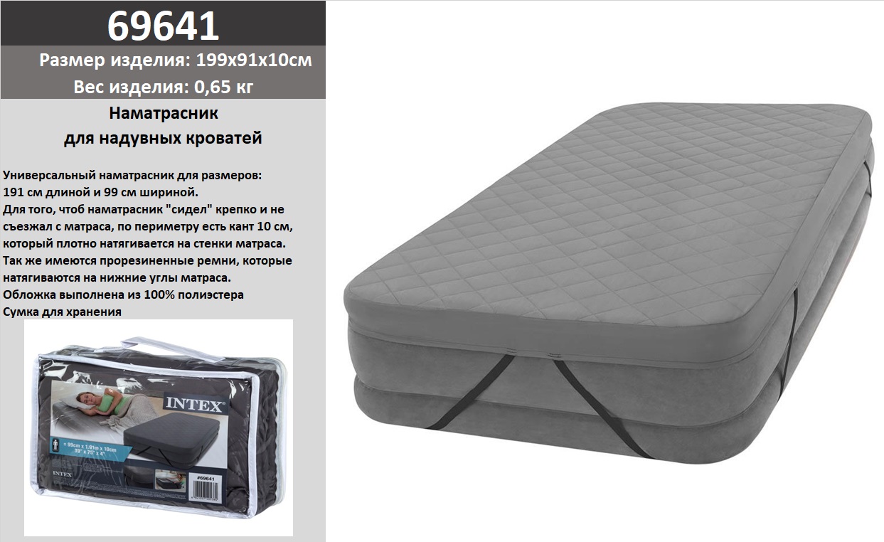 Наматрацник 69641 (3шт) для надувних ліжок 99X191СМ