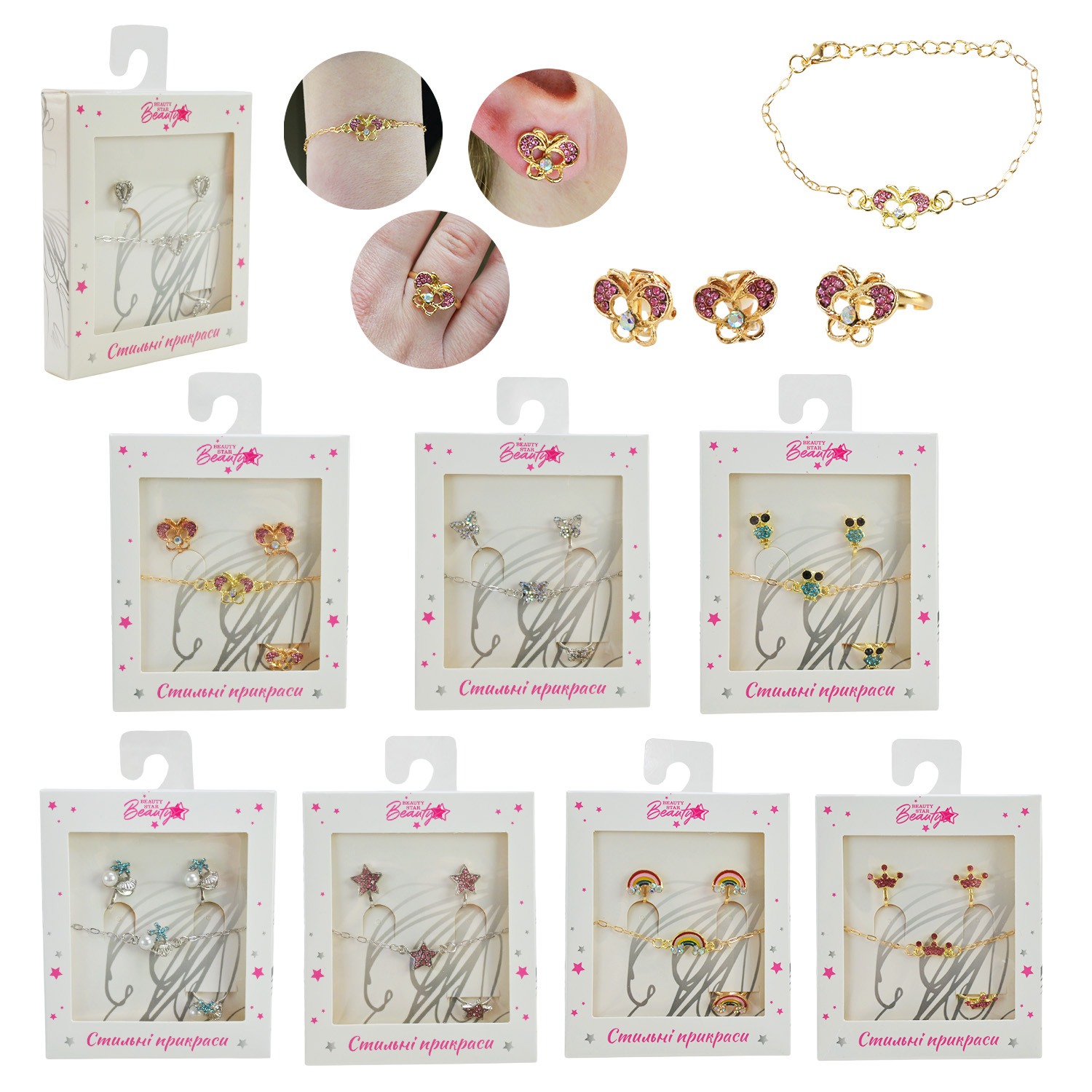 Прикраси набір Beauty Star арт. PL-524-403 (108шт) мікс 8 видів, сет 3 в 1, браслет, кліпси, кільце(змінюе розмір) зі стразами короб. 10*7*1,5см