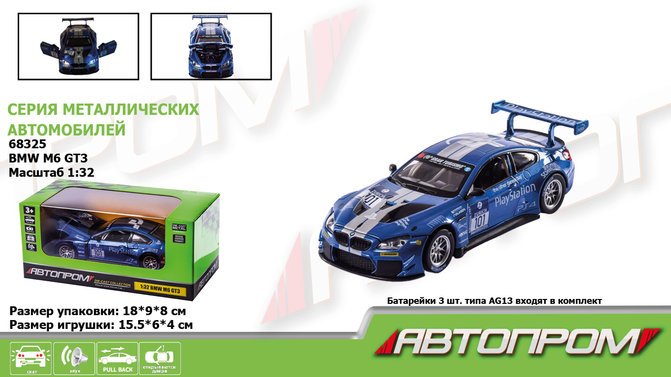 Машина мет. АВТОПРОМ арт. 68325 (48шт/2) 1:32 BMW M6 GT3 ,батар, світло,звук,відкр..двері, короб. 18*9*9см
