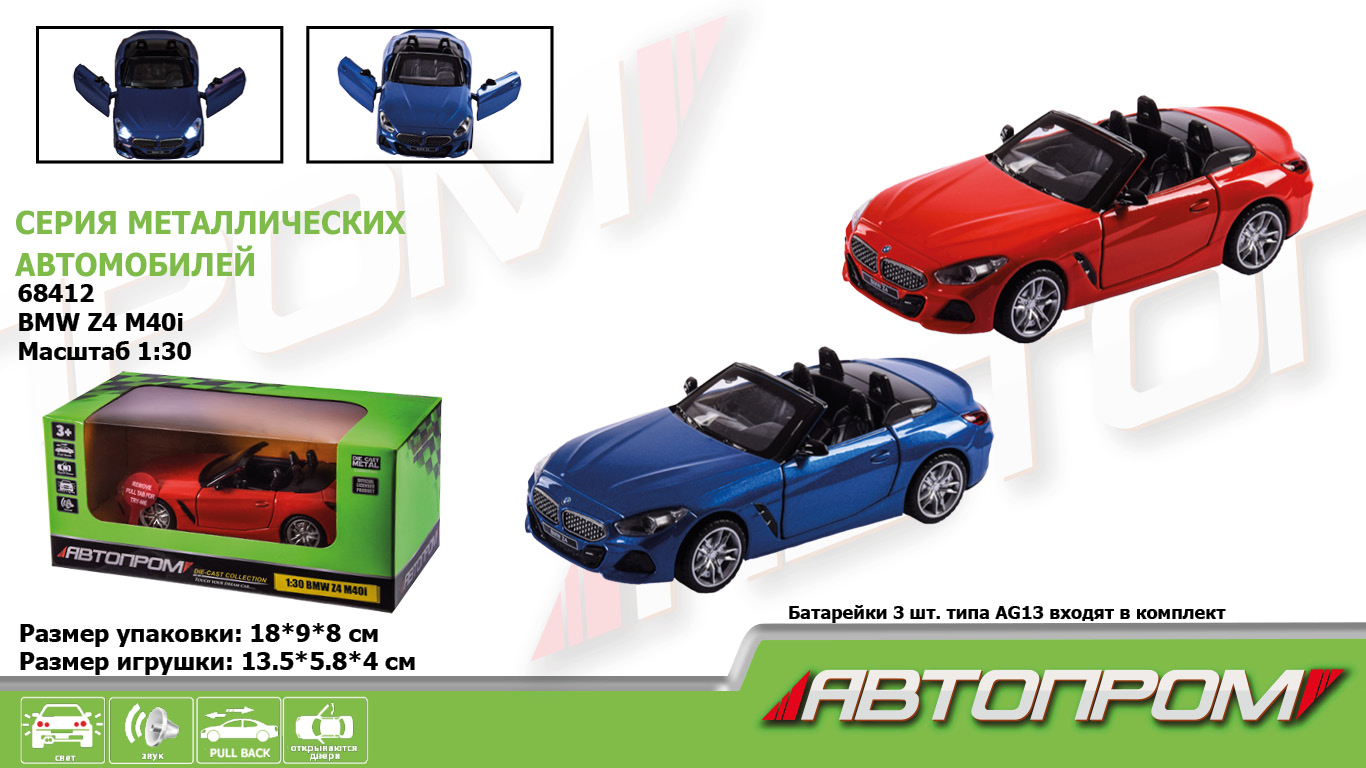 Машина мет. АВТОПРОМ арт. 68412 (48шт/2)1:30 BMW Z4 M40i,батар, світ.,звук,відкр..двері, короб. 18*9*9см