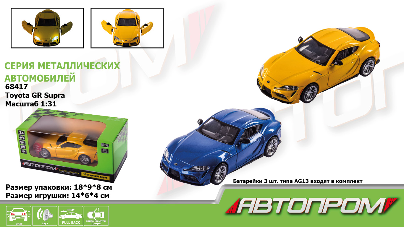 Машина мет. АВТОПРОМ арт. 68417 (48шт/2)1:31 Toyota Supra [US],батар,  світ.,звук,відкр..двері, короб.  18*9*9см