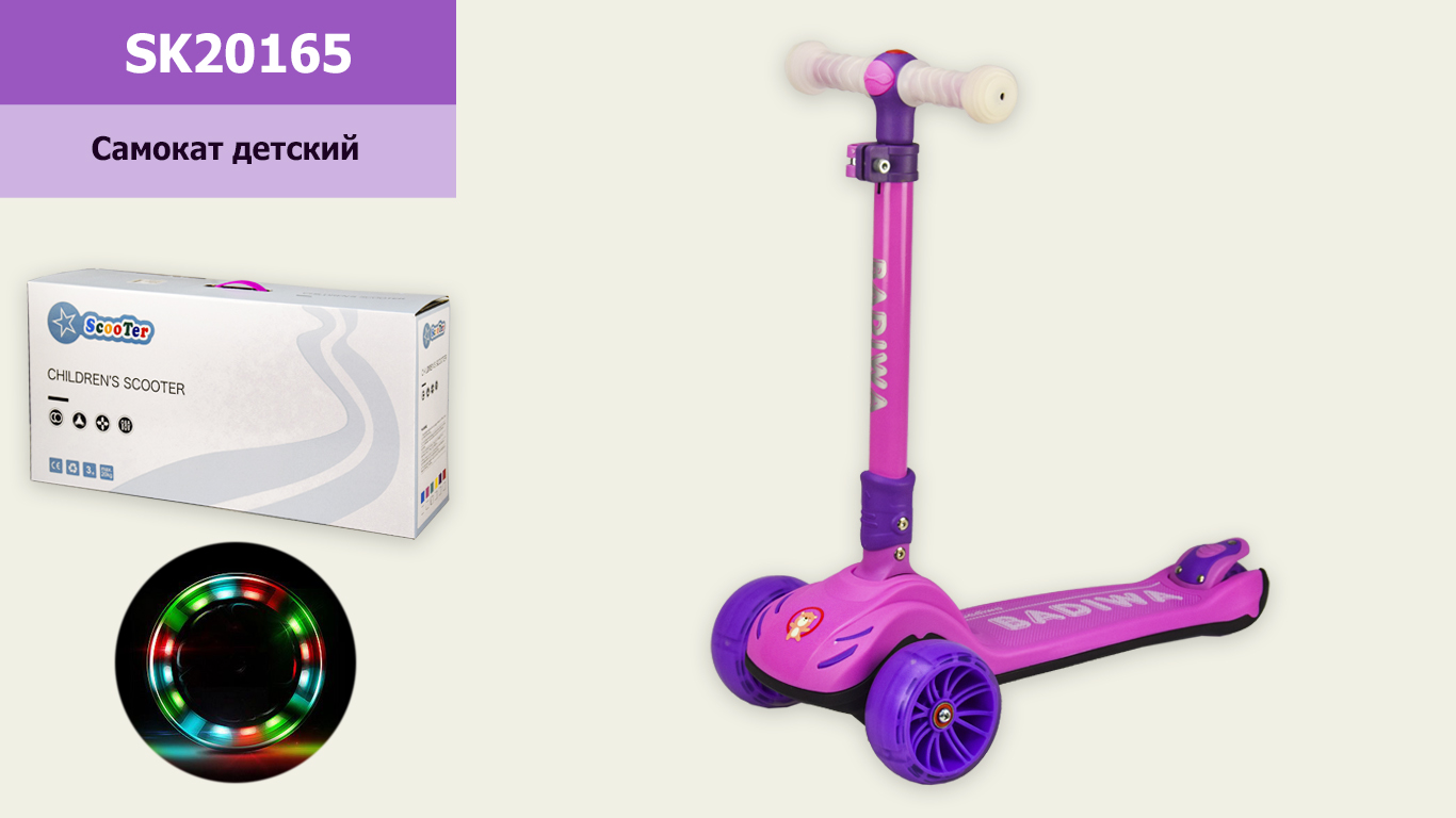 Самокат дитячий 4-х коліс. SK20165 (6шт) рожевий, колеса PU 135mm*50 мм зі світлом, кермо з ліхтариком