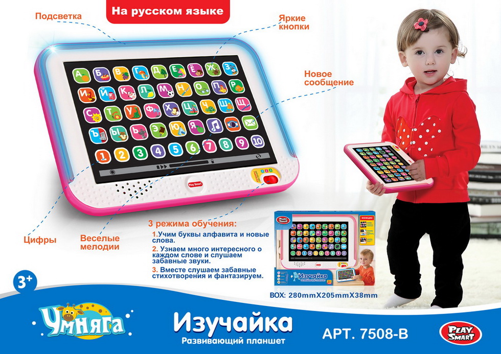Планшет Изучайка арт. 7508B (24шт) RUS мова,літери, цифри, мелодії, вірші, батар.короб. - 28 * 20.5 * 3.8 см