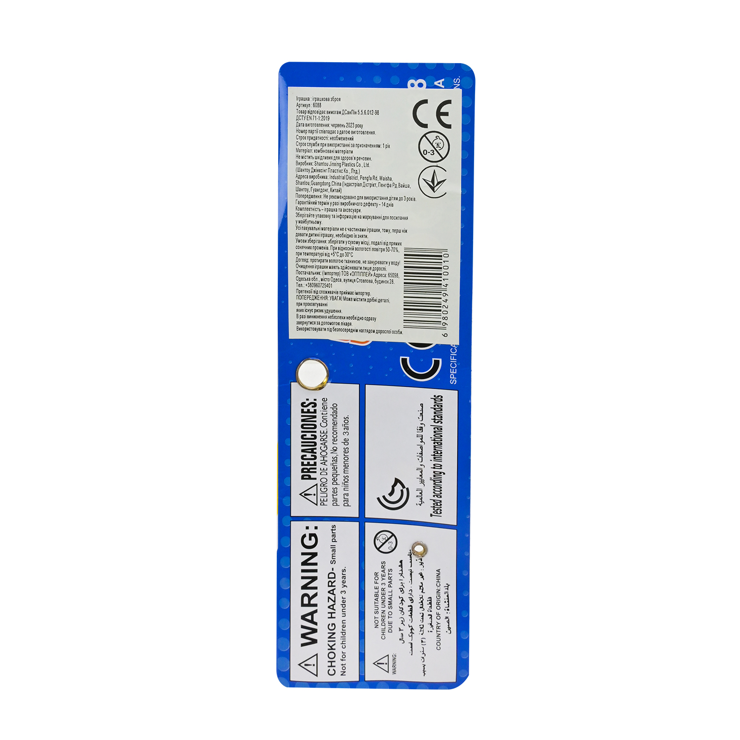 Зброя помпова арт. 6088 (72шт/2) 2 види, 6 м'яких куль, 10 снарядів на присосці, пакет. 53,5 * 22,5 см