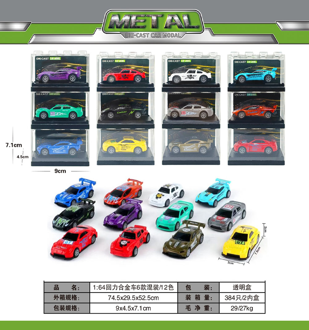 Машина арт. 025-12 (384шт/2)  короб. 9*4,5/7,1см