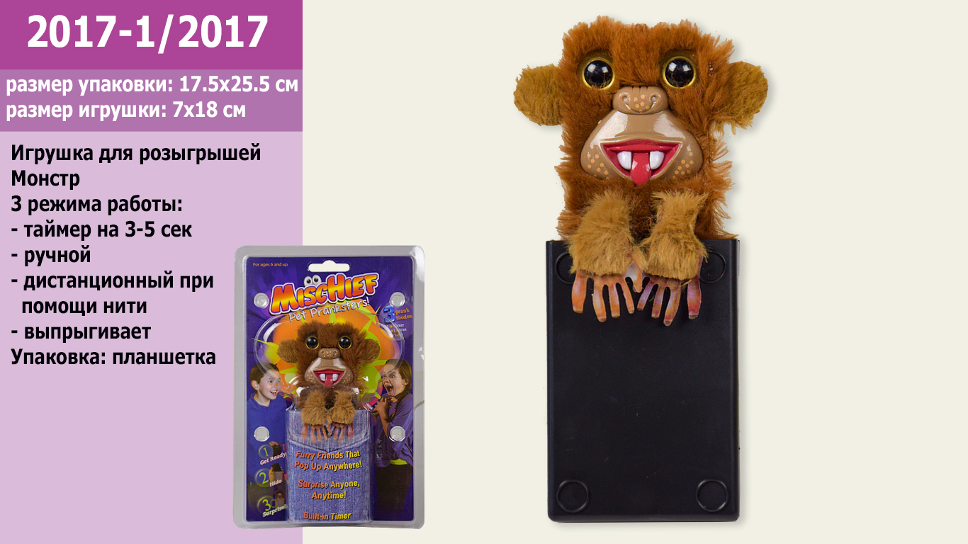 Приколи-пустощі арт. 2017-1/2017 (96шт) "Мавпочка" планшет. 26*17*4