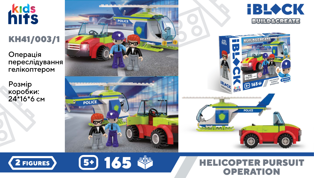 Конструктор Kids hits IBLOCK JUNIOR арт. KH41/003/1 (36шт/2)  165 дет.,Helicopter Pursuit Operation короб. 24*16*6 cm