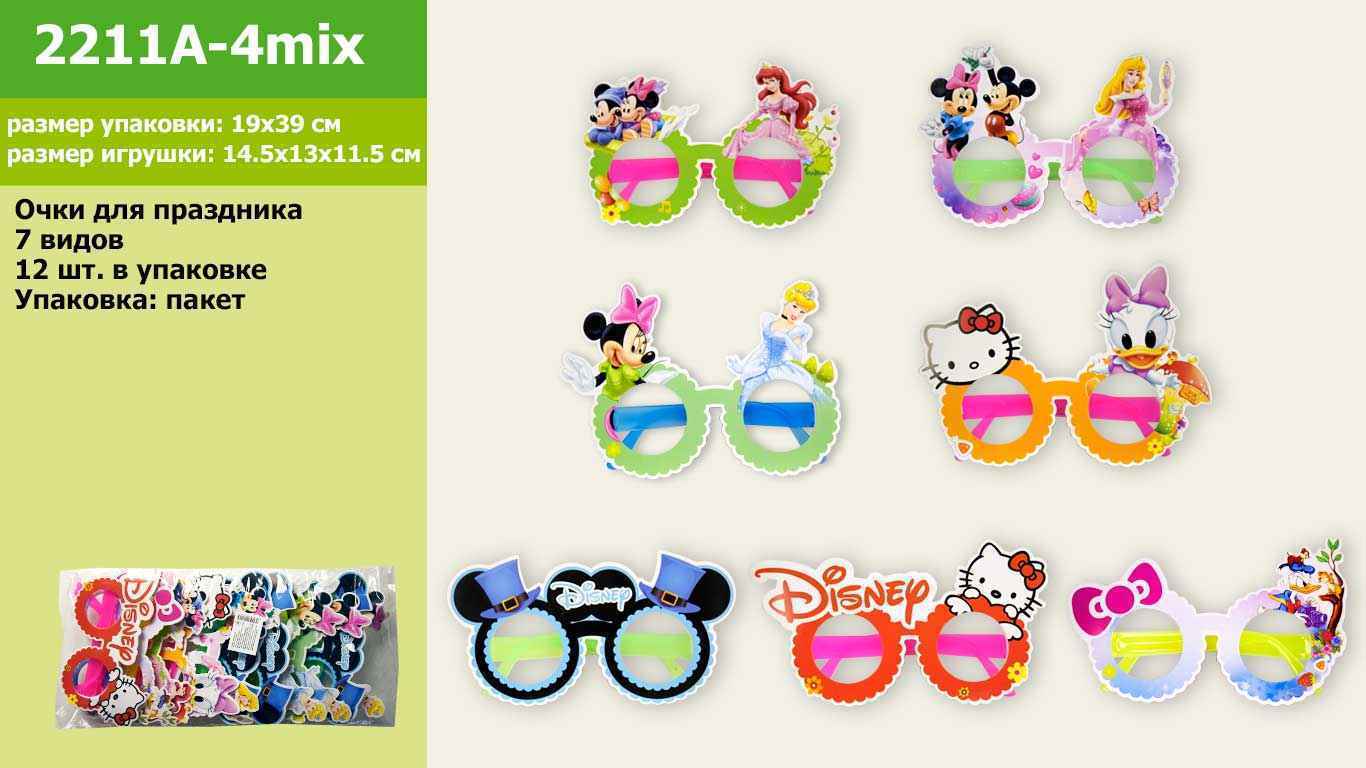 Окуляри 2211A-4mix (1440шт) 7 видів, для свята, 12шт у пакеті 19*39см/ціна за шт/