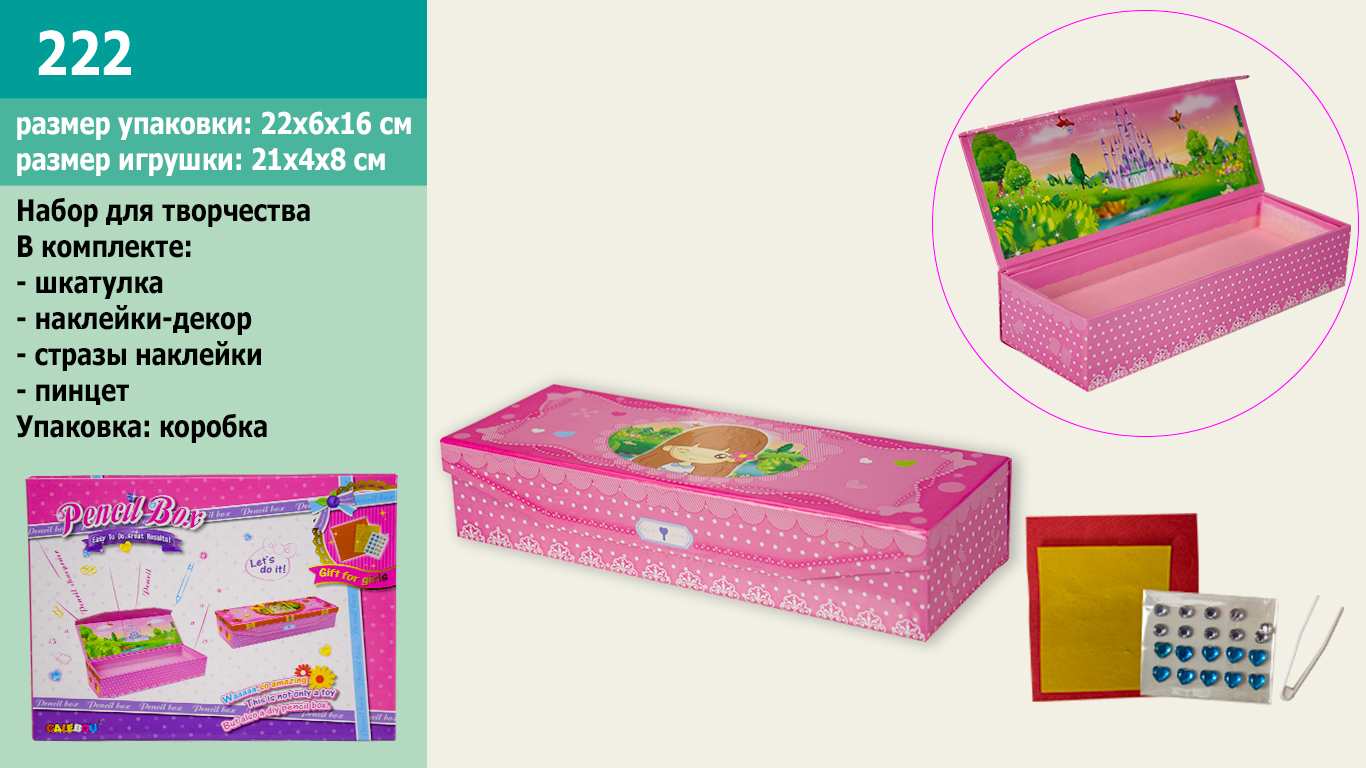 Пазли 3D-скринька арт. 222 (1464491) (72шт/2) наклейки-декор, короб. 22*16*6 см