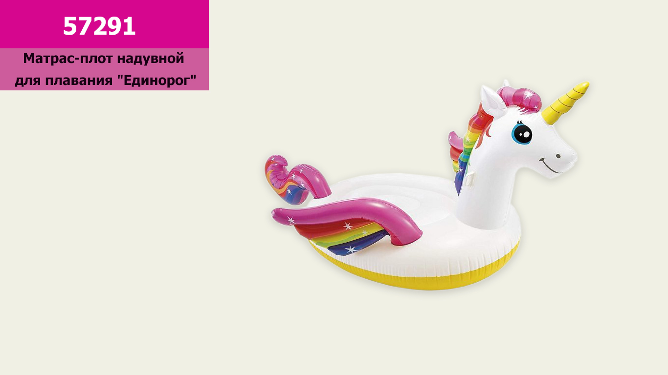 Пліт надувний 57291(2шт) "Єдиноріг" 251*163*145 см в кор