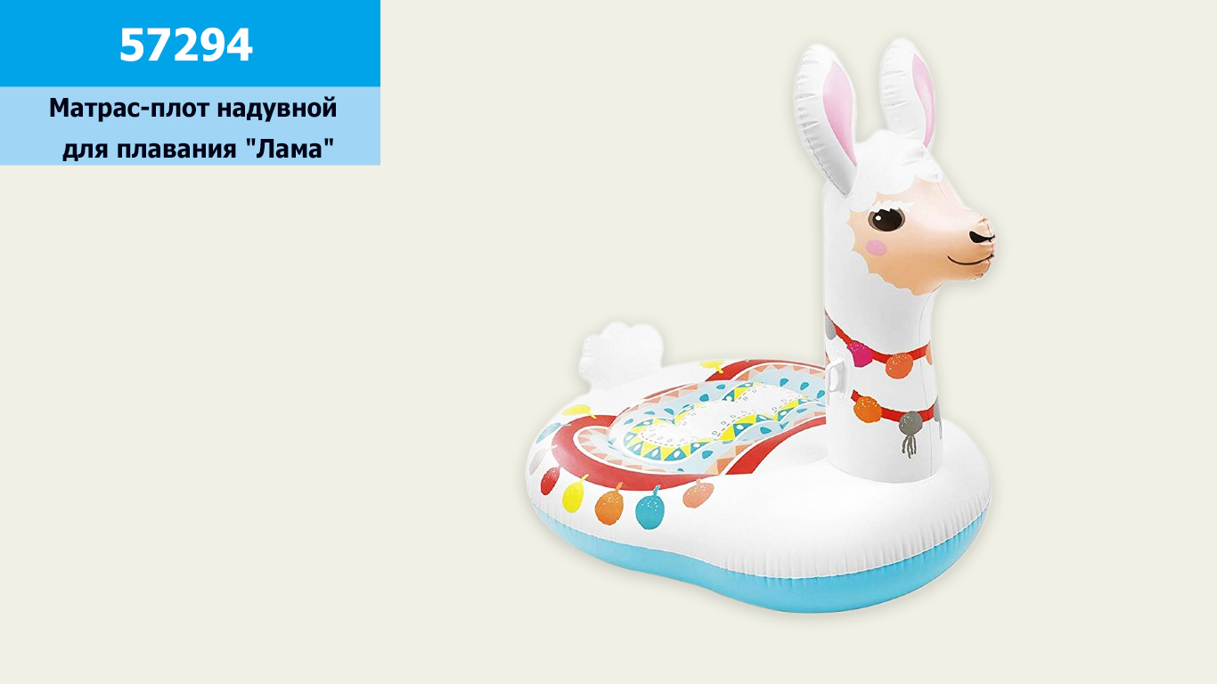 Пліт надувний арт. 57294 (2шт) "Лама" 201 * 147 * 173 см короб.