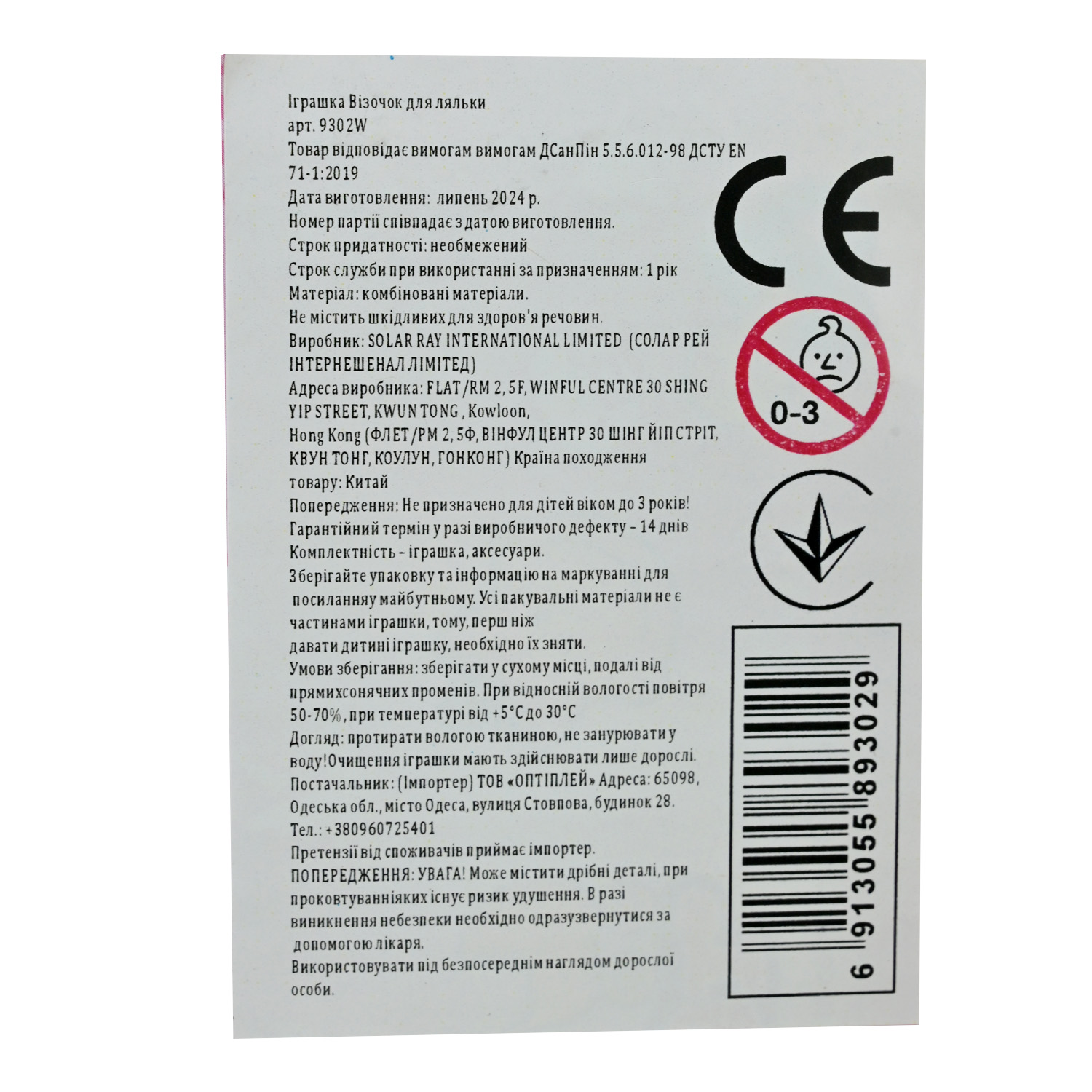 Коляска-тростина арт. 9302W (LM-20M) (24шт/2)метал.складна,8 коліс,поворот.колеса,у пакеті 71*17,5 см