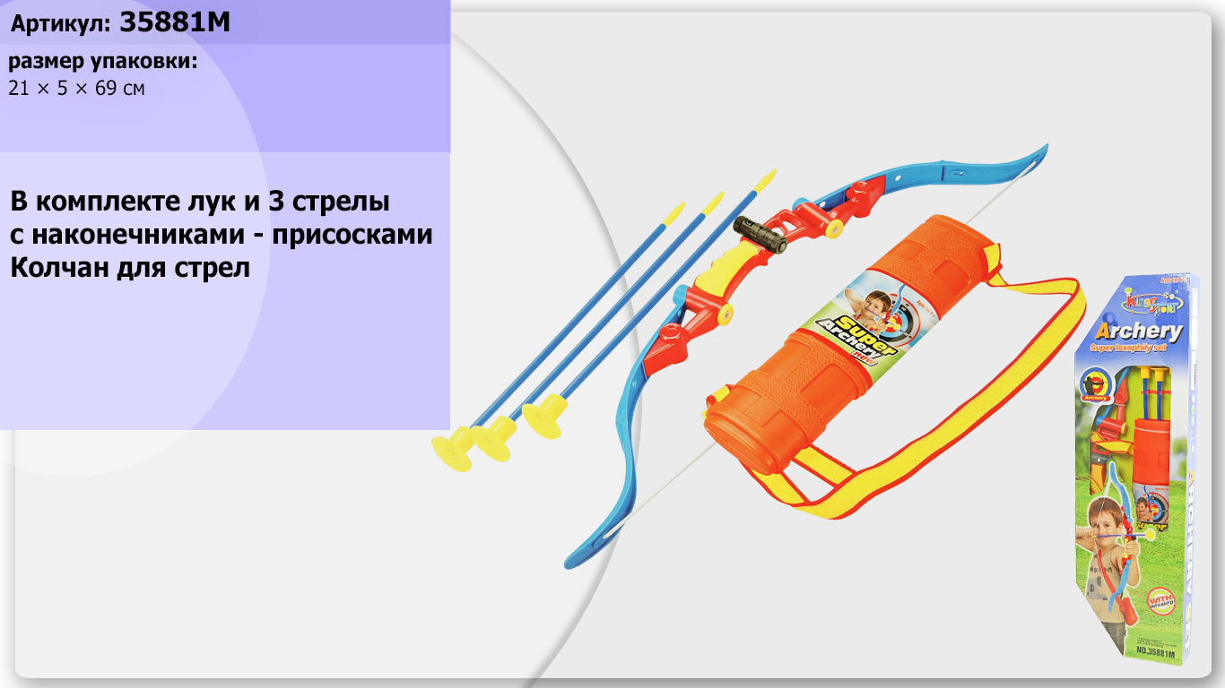 Лук і стріли арт. 35881M (18шт) короб. 69,5*21*5,5 см