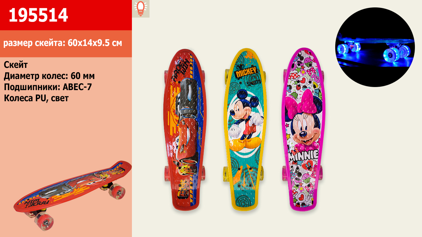 Пенні борд 195514 (8шт)метал.кріплення, колеса PU світло, 54*14см