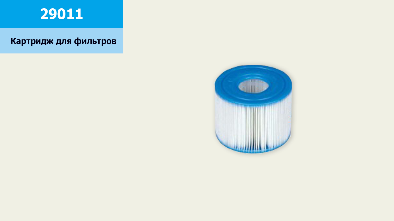 Фільтр 29011(3шт) 8*9 см