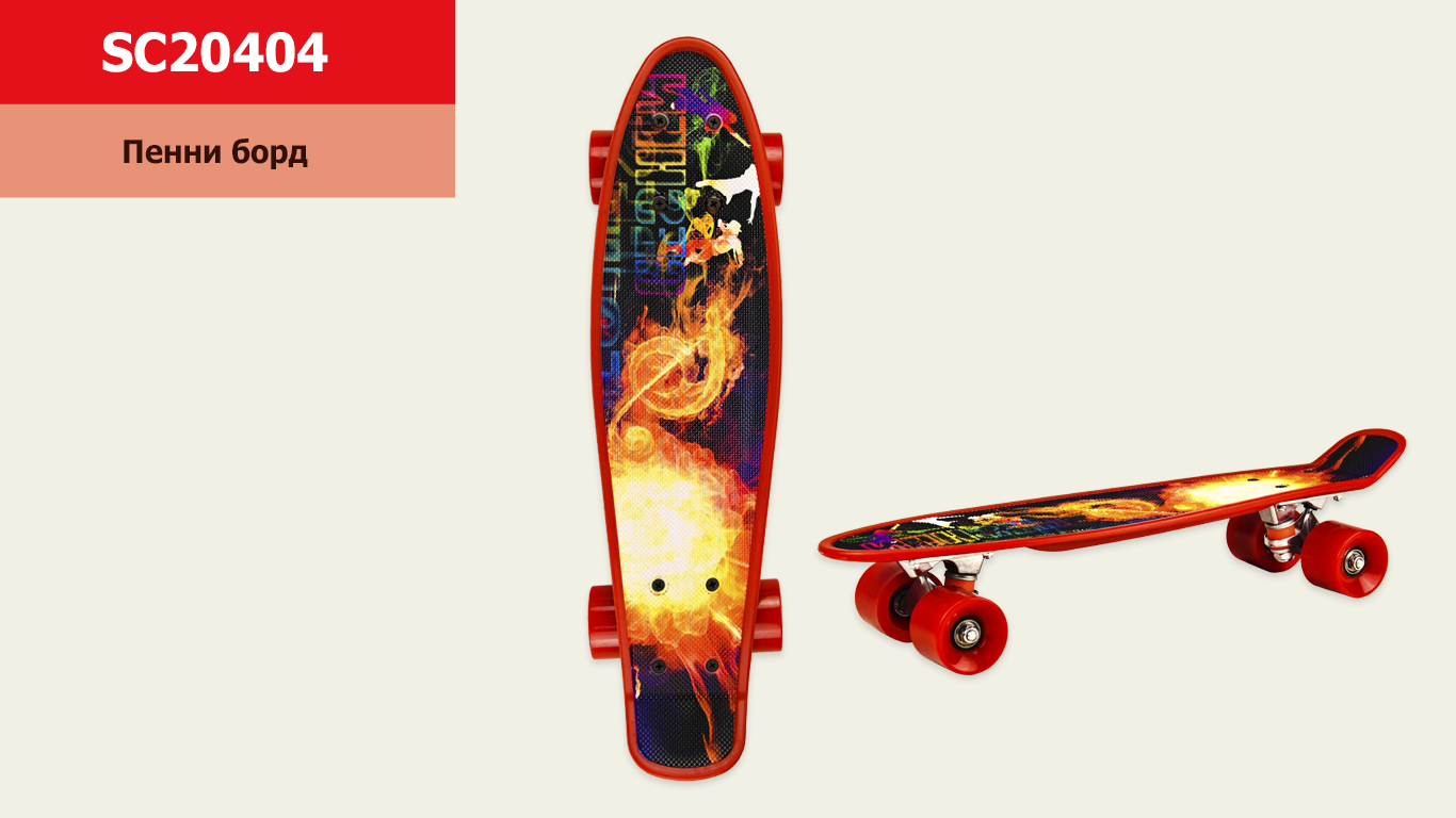 Пенні борд 22" SC20404 (8 шт) Fireball, PU колеса, дека 56*15 cm